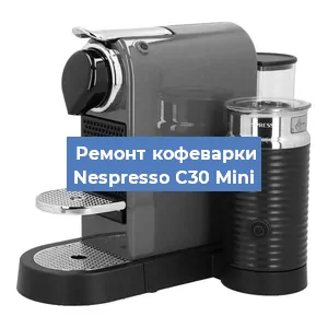 Замена дренажного клапана на кофемашине Nespresso C30 Mini в Москве